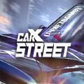 CarX Street免费
