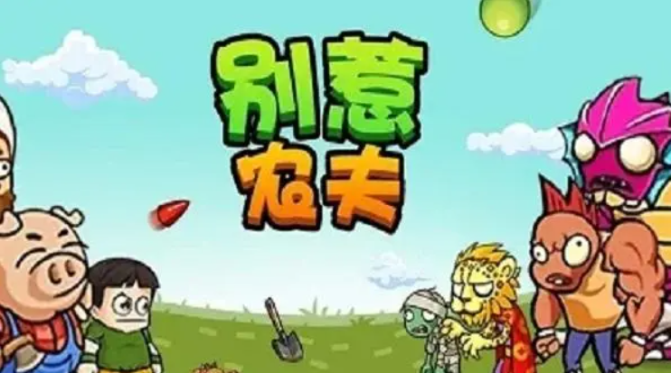 别惹农夫伐木狂魔怎么解锁