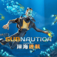 underwatersurvival安卓版