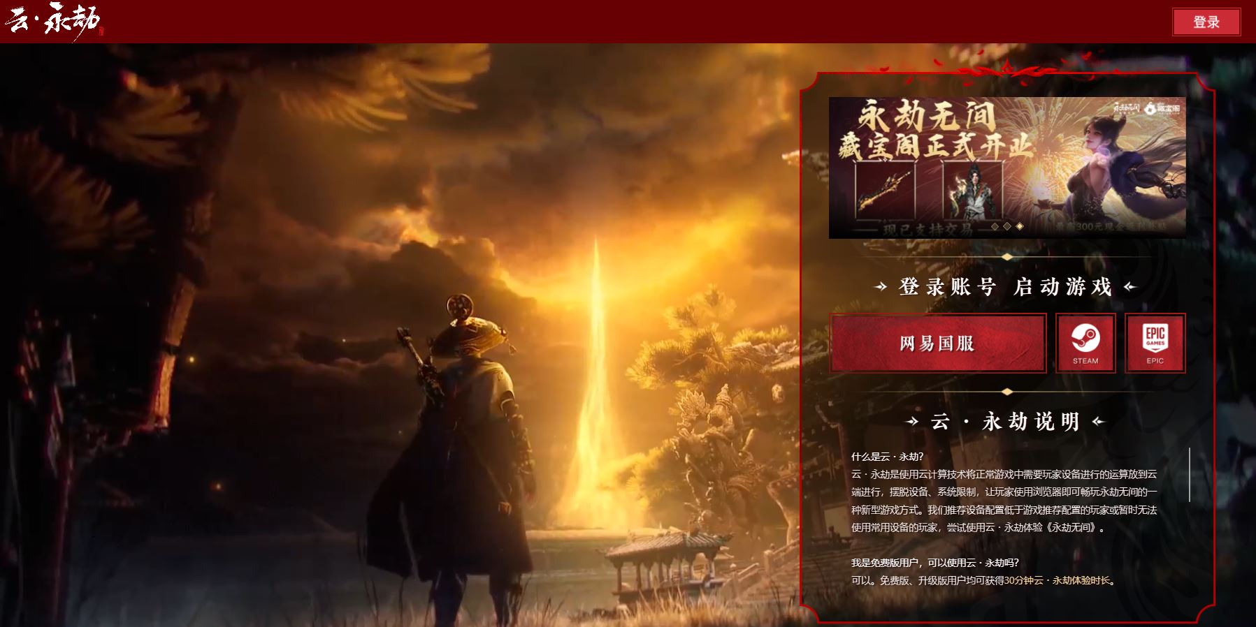 永劫无间云游戏入口