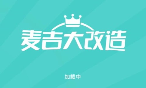 麦吉大改造黑屏怎么办