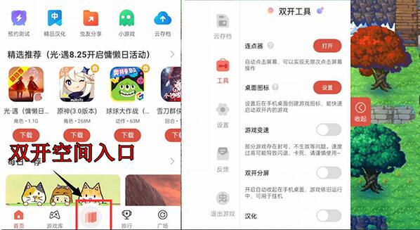 虫虫助手怎么变速游戏