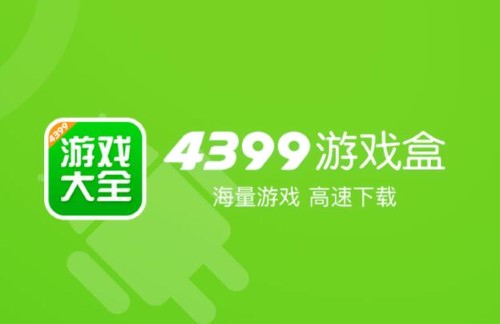 4399游戏盒游币怎么用