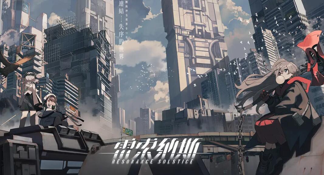 雷索纳斯是谁家的游戏