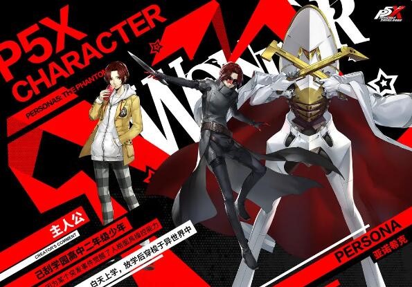 女神异闻录夜幕魅影主角叫什么