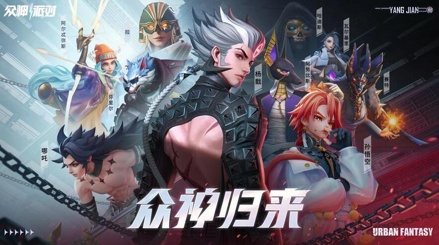 众神派对兑换码