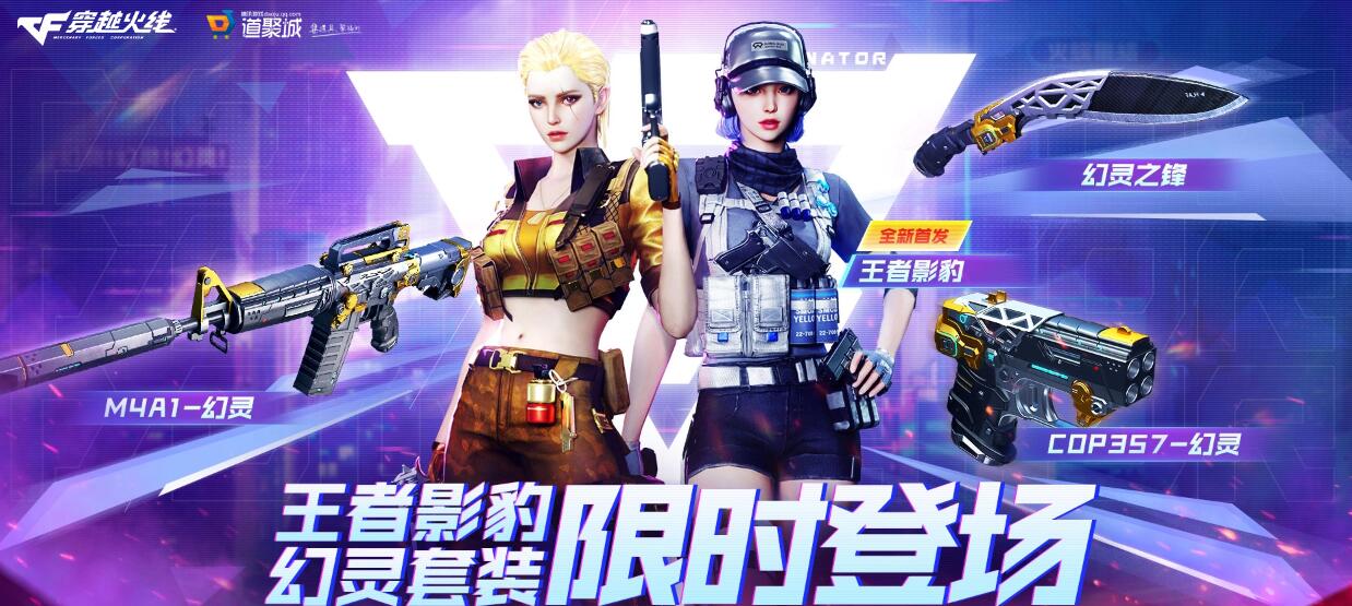 cf幻灵套装网址2024