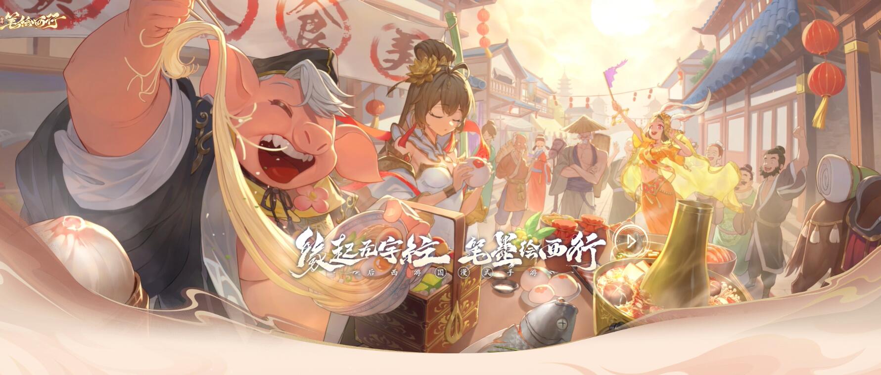 西游笔绘西行官网