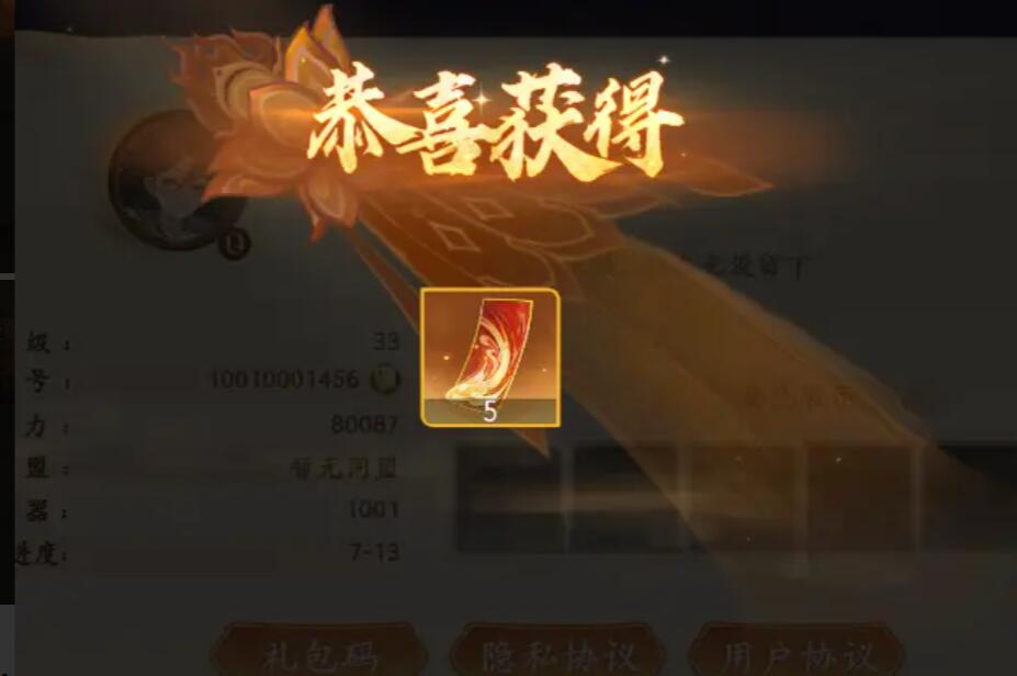 西游笔绘西行礼包码