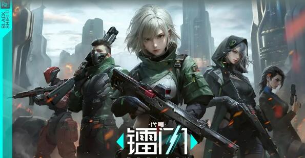 代号镭闪1月16日黑盾集结测试开启：近未来轻科幻的枪战题材卡牌手游