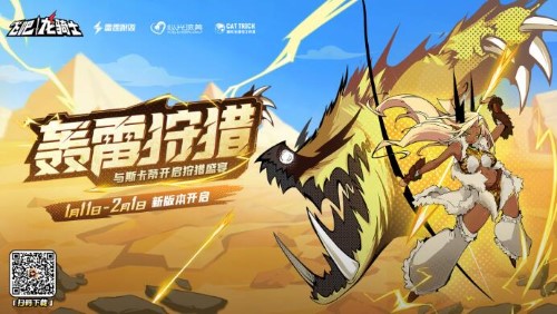 飞吧龙骑士1月11号斯卡蒂新版本上线：全新幻化龙雷龙斯卡蒂登场