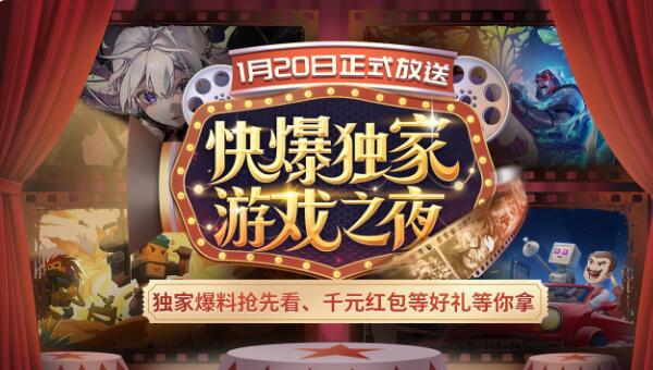 快爆独家游戏之夜：超多独家游戏动态将曝光