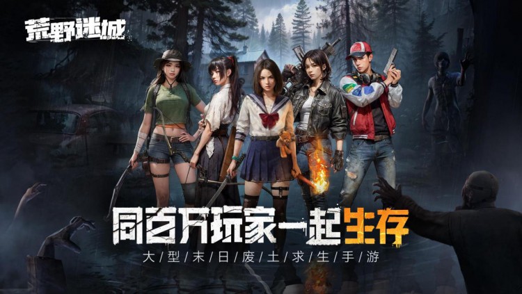 荒野迷城主角团大揭秘：游戏内容大爆料