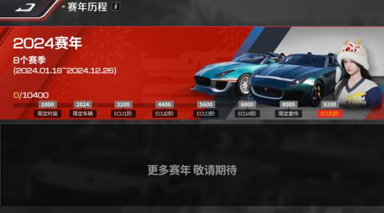 巅峰极速24S1赛季正式启程：赛季开局送头彩256抽上线就送