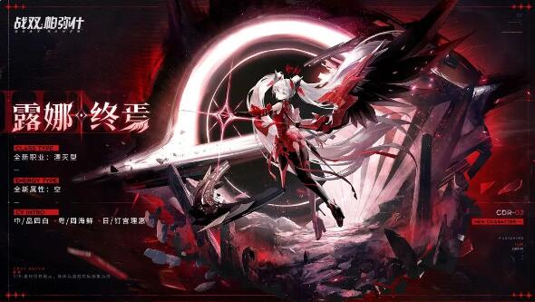 战双帕弥什云端资料库：泛用机体露娜·终焉