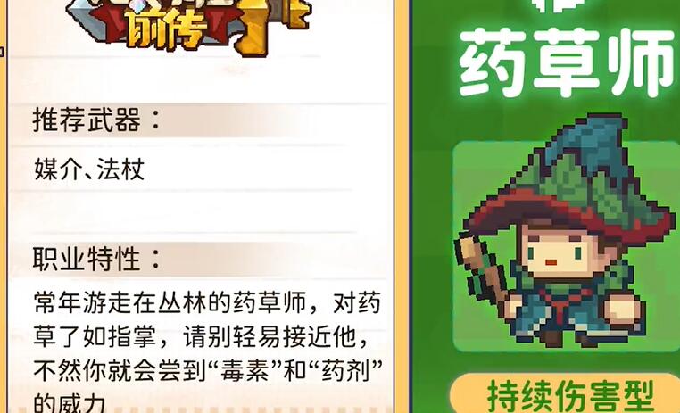 元气骑士前传新职业药草师：行走的本草纲目