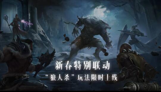 暗黑破坏神不朽全新社交玩法春节档心跳开局：月夜迷踪