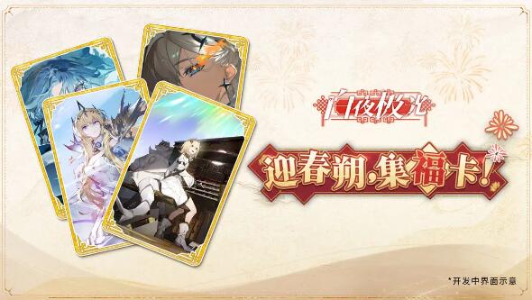 白夜极光集福限时活动即将开启：集齐领最高88元现金/Q币红包！