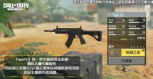 使命召唤手游版本爆料：新武器Type 19即将登场