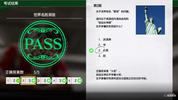 如龙8世界名胜测验答案