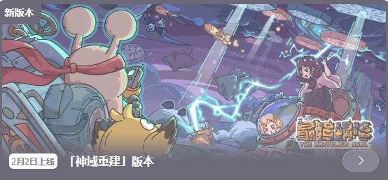 最强蜗牛2月2日更新：梵神真身即将揭晓？