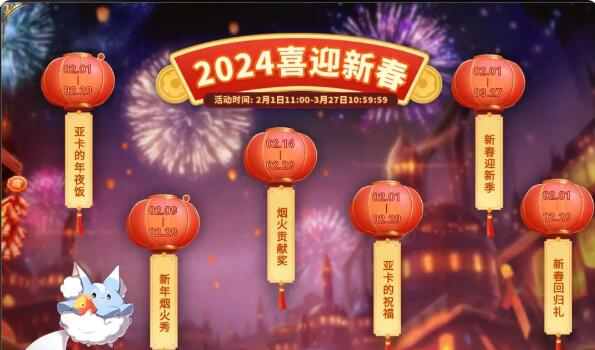 第七史诗春节网页活动上线预告：6盏灯笼6个活动