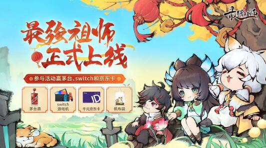 最强祖师首发福利：玩最强祖师真的能领到飞天茅台