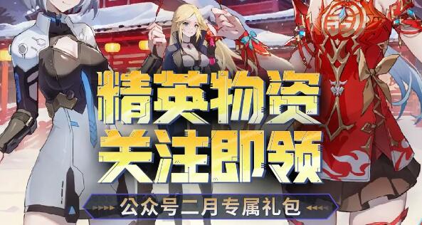 火线精英2二月喜迎春：公众号礼包福利来啦！