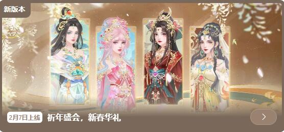 繁花似锦2月7日更新：祈年盛会新春华礼