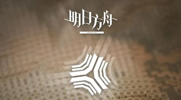 明日方舟引航者试炼限时活动即将开启：提升等级获取相应活动奖励