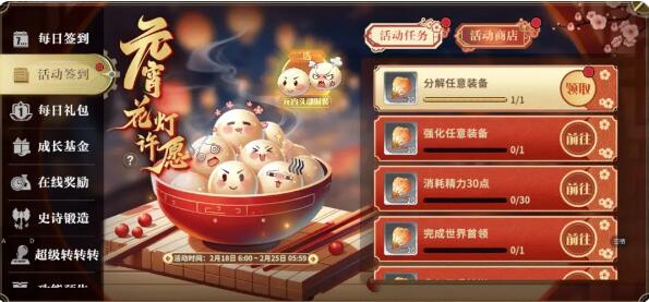 勇士与冒险活动开启：月圆人聚庆团圆『元宵花灯许愿』上线！