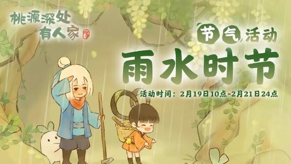 桃源深处有人家雨水节气活动预告：节气限定建筑微雨落墨上线