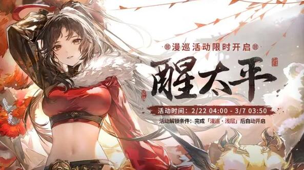 白荆回廊漫巡特别活动即将开启：漫巡拾遗·醒太平