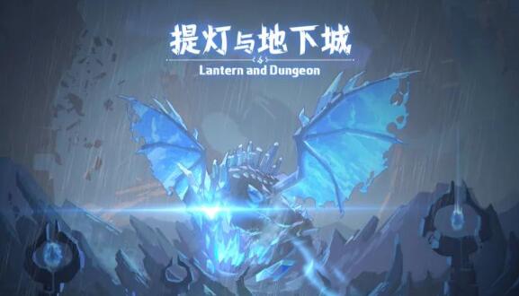 提灯与地下城重制版版本前瞻放出：一亿钻石暴击赠送