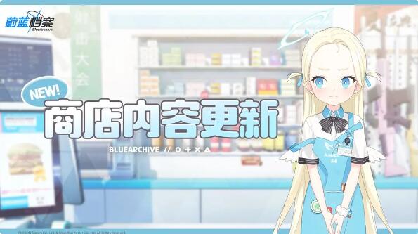 蔚蓝档案新一期商店即将更新：秘仪之书上架
