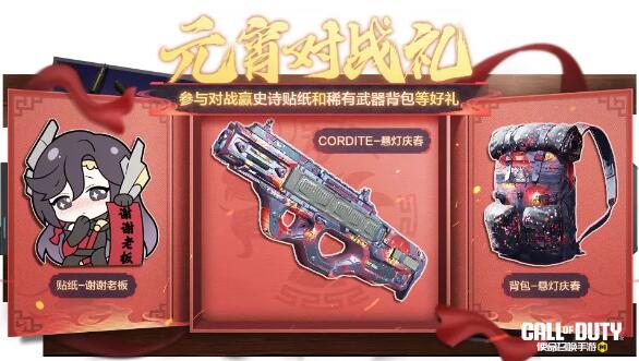 使命召唤手游福龙庆春佳节好礼：元宵寻宝神秘开启！