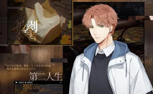 光与夜之恋限定收信活动：全新胶片剧情上线