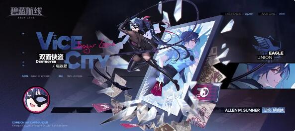 碧蓝航线艾伦·萨姆纳换装双面侠盗：此地的珍宝，就由我收下了~