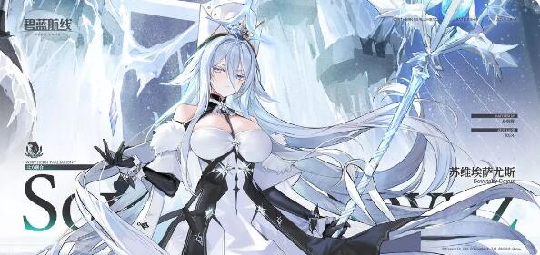 碧蓝航线船舰新增苏维埃萨尤斯：我是苏维埃萨尤斯，北方联合的象征~