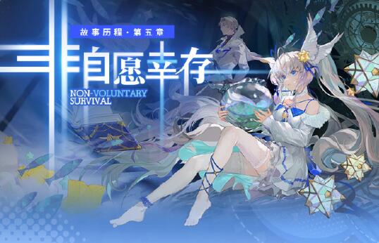 白荆回廊预告：非自愿幸存主题活动开启