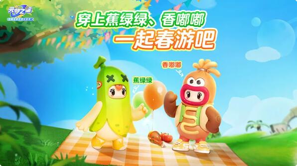 元梦之星踏春两件套：新时装蕉绿绿&香嘟嘟首次公开！