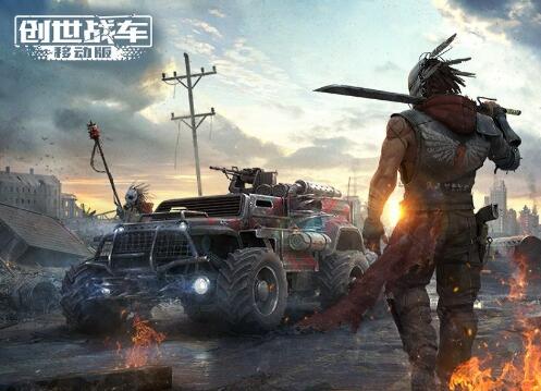 超千万海外玩家的选择：创世战车手游首支演示视频曝光