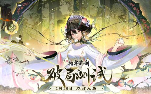 物华弥新纪念系列衣装：蝠桃瓶「芳菲盈室」