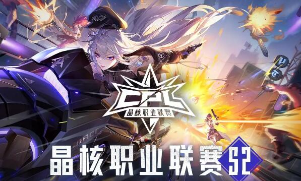 晶核职业联赛S2：全新赛季3月1日正式开启！