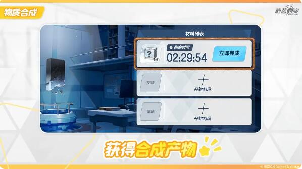 蔚蓝档案制造工坊物质合成系统介绍：合成指定的抽奖券或选择券