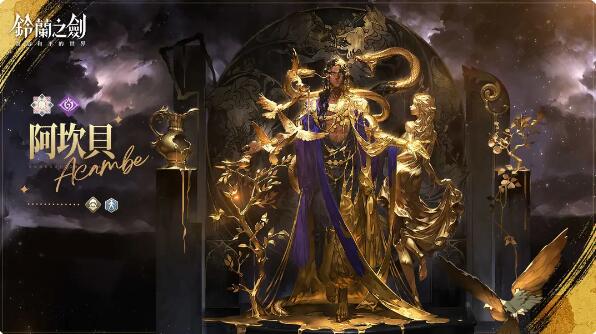 铃兰之剑国服近期卡池和新内容前瞻：国家商人阿坎贝即将上线