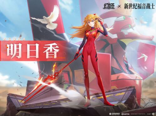 幻塔EVA联动时装：「绯炽之红」即将上线