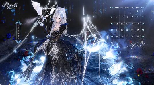 以闪亮之名3月签到福利：「甘棘危情」抢先看