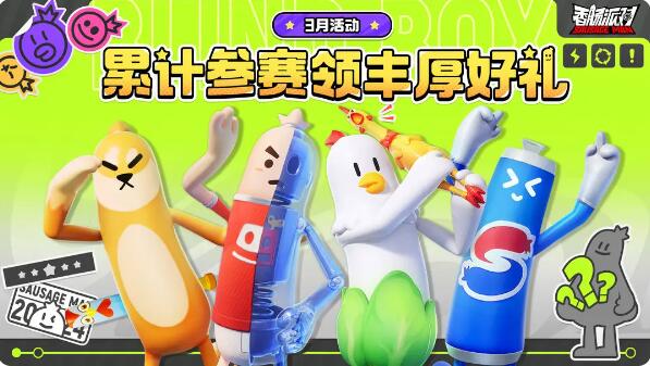 香肠派对累计参赛送福利：领取高级染色剂等奖励！