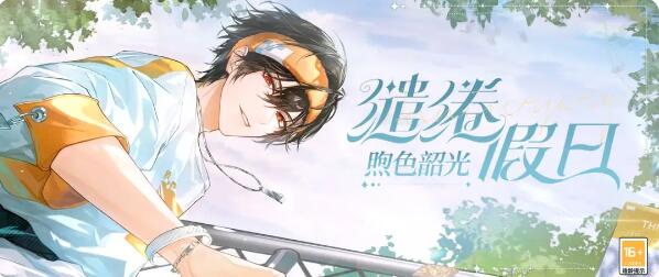 时空中的绘旅人艾因的日常：常驻内容更新